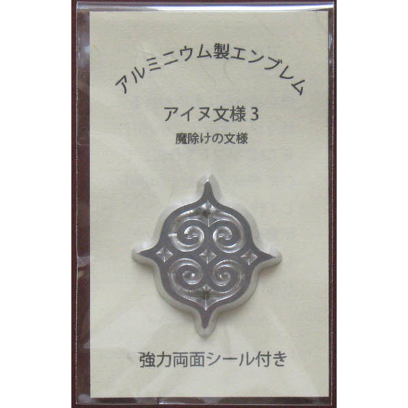 クルマ、バイク用アイヌ文様エンブレム　アルミ合金製(≒34×38ｍｍ)