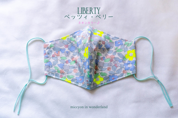 気分のあがるフラワーマスク　 ベッツィ・ベリー 　LIBERTY　リバティ　布マスク