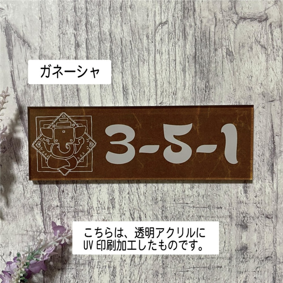 ☆ガネーシャのアクリル表札　☆表札　☆看板