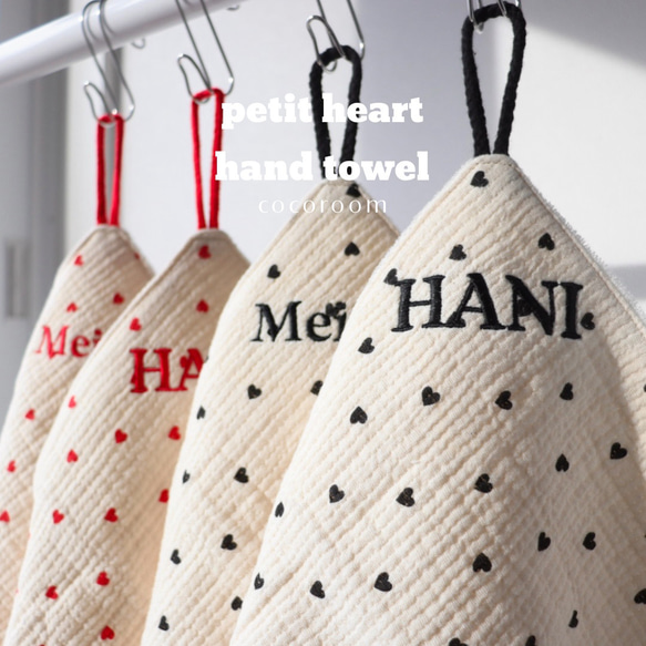 petit heart hand towel