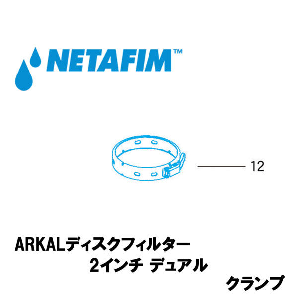 NETAFIM 2デュアル クランプ(12) 70620-004700 1個（直送品）