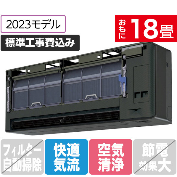 ダイキン 「標準工事込み」 18畳向け 冷暖房インバーターエアコン【※前面パネル別売】 risora SXシリーズ ダークグレー S563ATSPKS