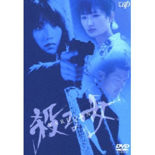 【DVD】 殺る女