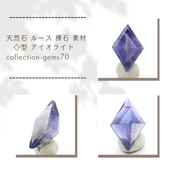 天然石 ルース 裸石 素材 ◇型 アイオライト collection-gems70