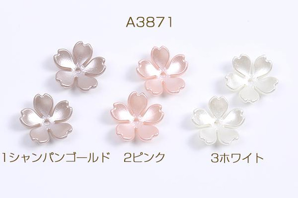 A3871-3 150個 アクリルパーツ パール風 フラワー 桜 14mm 3X（50ヶ）