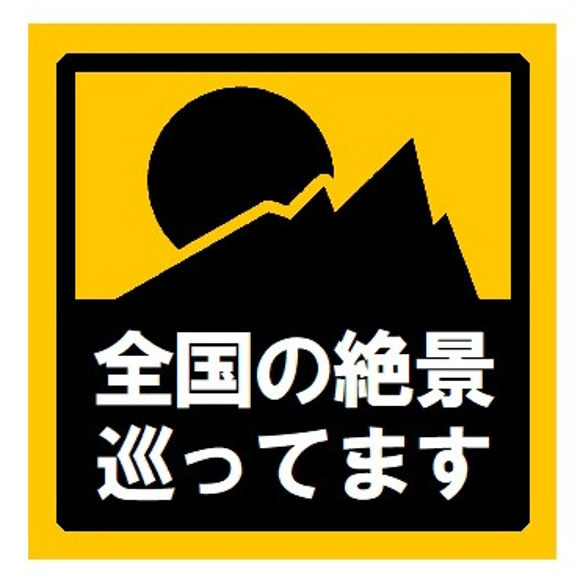 慣らし運転中の表示されたステッカーが欲しい ストア