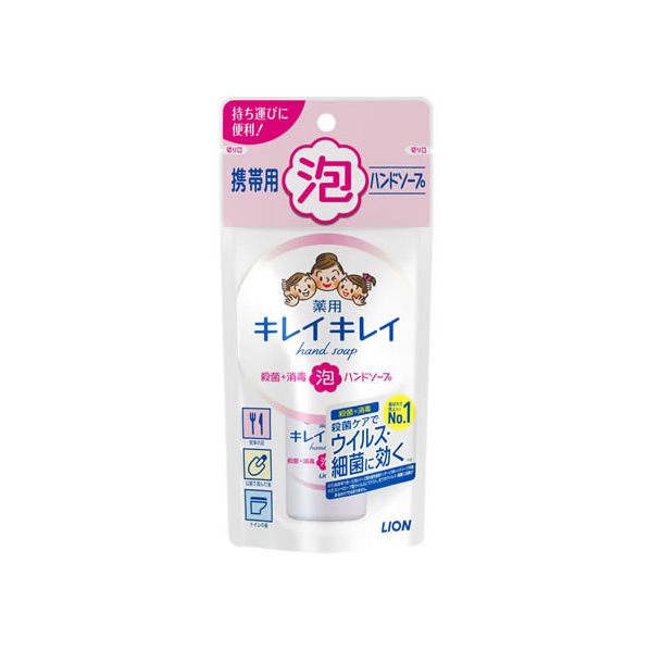 ライオン キレイキレイ 薬用 泡ハンドソープ携帯用 50mL FCB9280