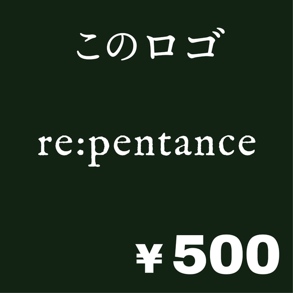 【ショップロゴ ランダム500円SALE★60】超簡易版ロゴ／ショップロゴ／ロゴシール／ロゴ制作／アクセサリー台紙・ショ