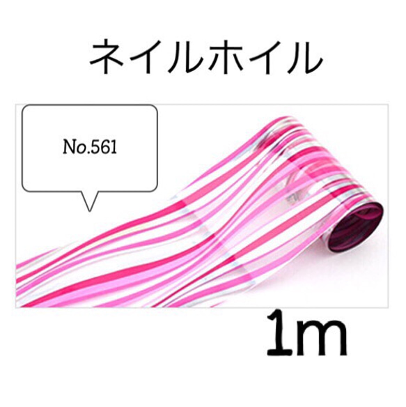 【送料無料】〈561〉ネイルホイル　wavy line ピンク　200円