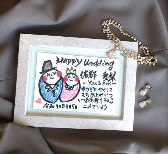 選べるカラー！　額付　結婚祝い　名前でポエム　たまご✨結婚記念日　一周年　プレゼント　名入れ　ウェディング　筆文字✨