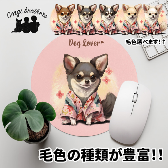 【 晴れ着姿の チワワ 】 パステルカラー マウスパッド　犬　ペット　うちの子　プレゼント　ギフト