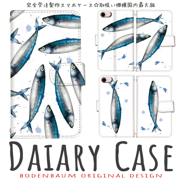 【d-418◎】個性的 水彩 魚 さかな イワシ 鰯 スマホケース 手帳型 Android iPhone ケース カバー