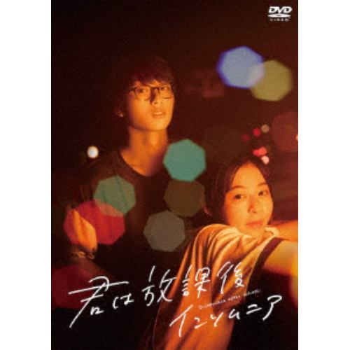 【DVD】映画「君は放課後インソムニア」DVD