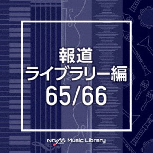 【CD】NTVM Music Library 報道ライブラリー編 65／66