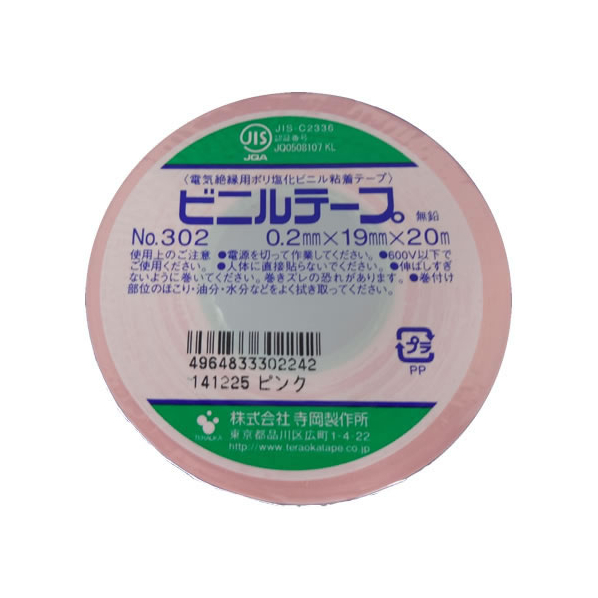 寺岡 ビニールテープ 19mm×20m ピンク FC281MR-No.302G