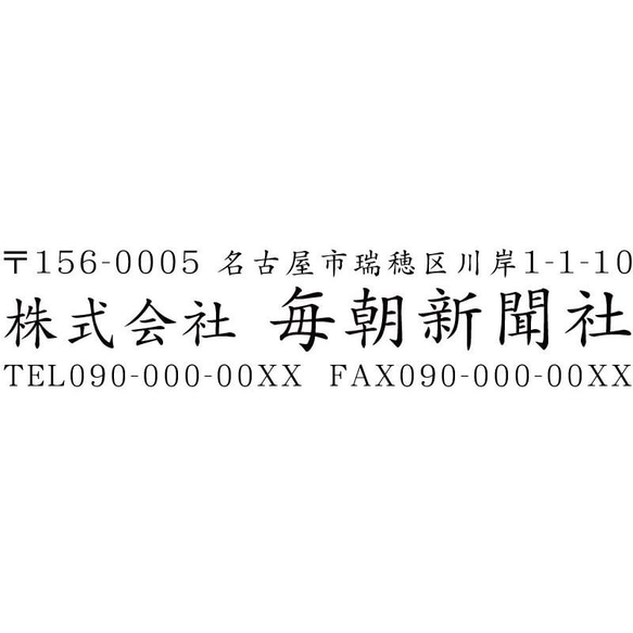 会社印8 社印 住所印 ブラザースタンプ 有効印面サイズ18mmx56mm