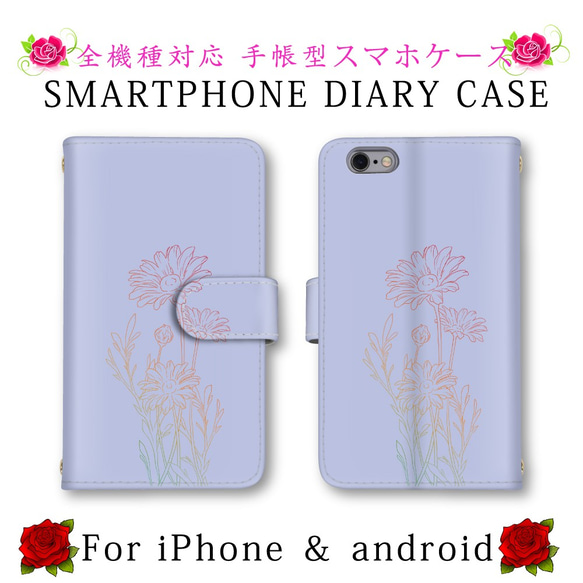 シンプル オシャレ 花柄 送料無料 スマホケース 手帳型 ほぼ全機種対応 スマホカバー スマートフォンケース