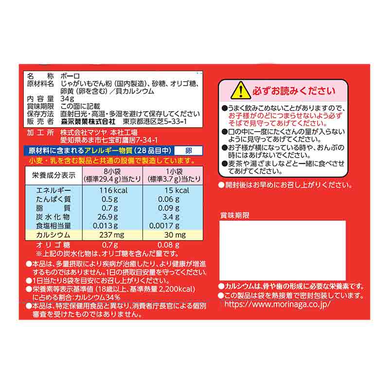 マンナボーロ 34g