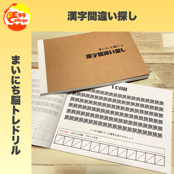 【まいにち脳トレドリル】漢字間違い探し　ドリル　問題集　脳トレ　頭の体操　活性化　ミニゲーム　脳年齢　クイズ　ひらめき