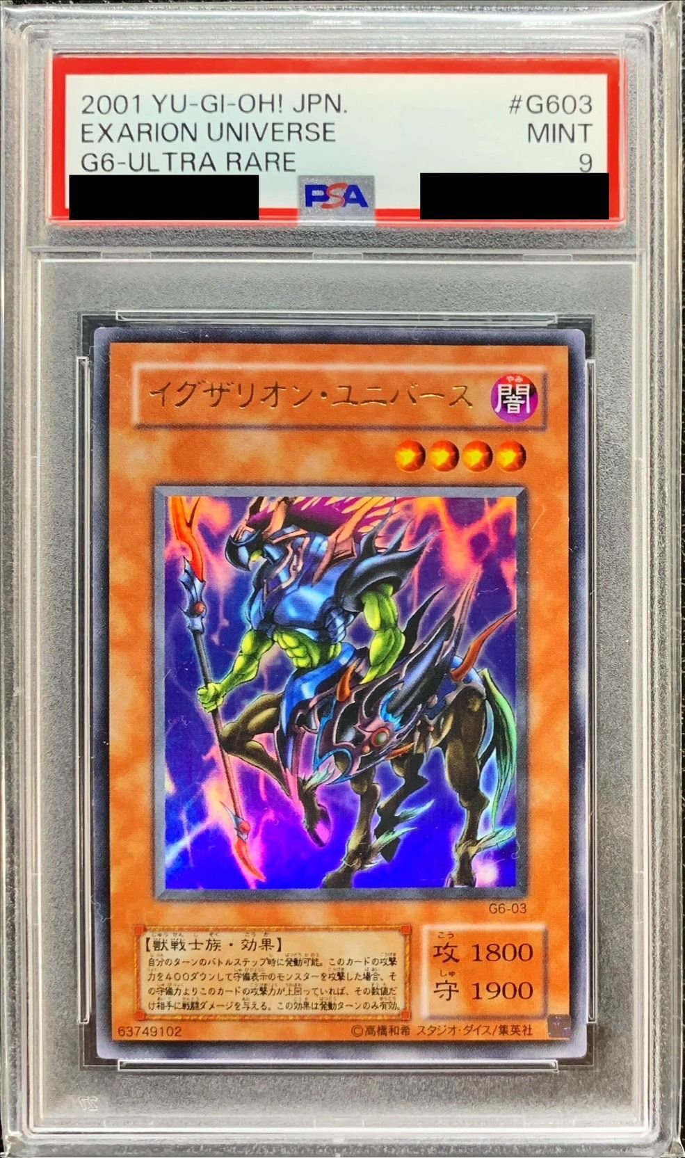 〔PSA9鑑定済〕イグザリオンユニバース【ウルトラ】{G6-03}《モンスター》