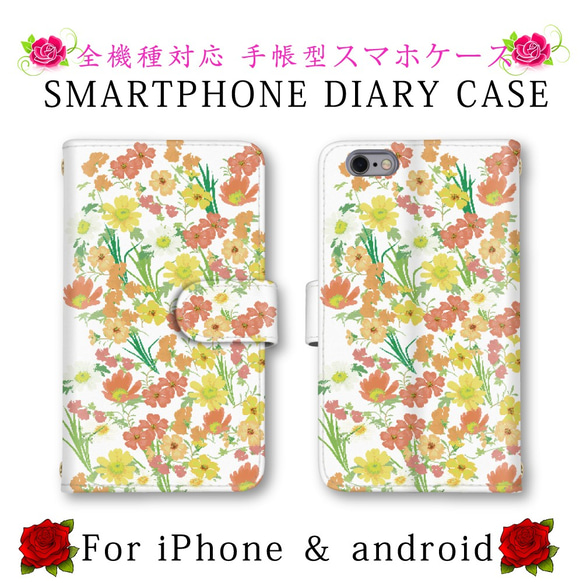 花柄 スマホケース 手帳型 送料無料 ほぼ全機種対応 スマホカバー スマートフォンケース かわいい