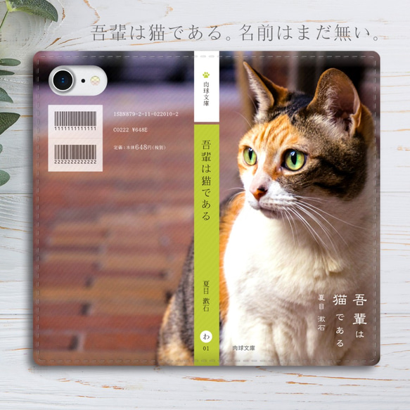 小説みたいな手帳型スマホケース（三毛猫） iphone13 iphone14 iphone15 全機種対応 猫