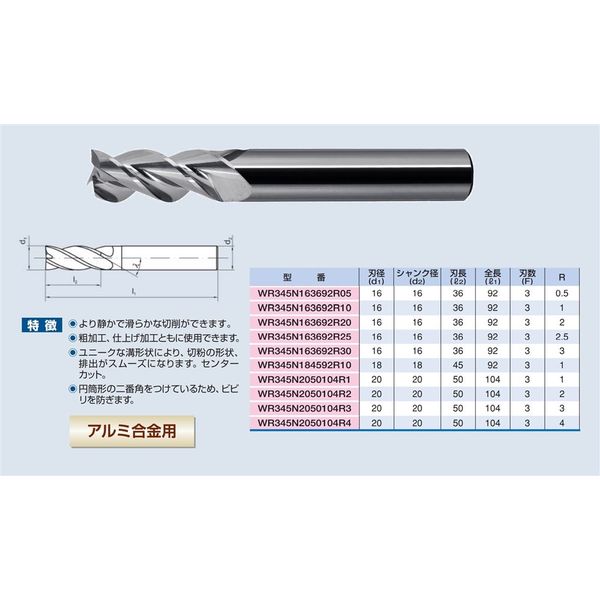 WMアルミ用エンドミル 20x50x104mm WR345N2050104