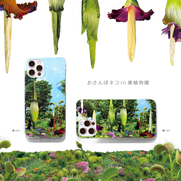 おさんぽネコin廃植物園 スマホケース iPhoneケース iPhone15〜 黒猫