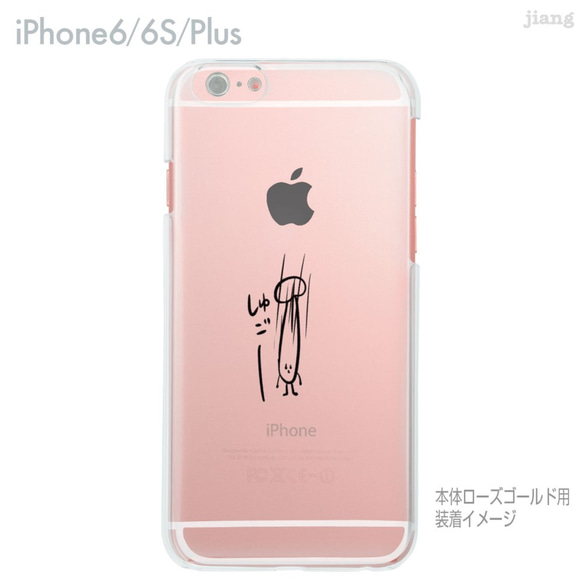 iPhone6s/6、iPhone6s Plus/6Plus　ハード＆ソフト クリアケース［きのこ_しゅごー］