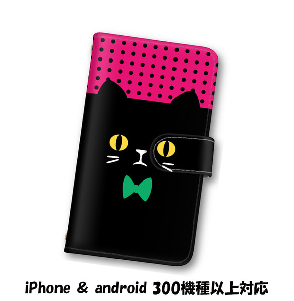 送料無料 スマホケース 手帳型 猫 ねこ スマホカバー iPhone android