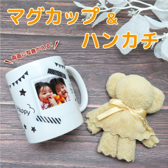 マグカップ コップ 名入れ 子どもの写真 子供の写真 家族写真 メモリアル gp-mag-pw-deco3bear