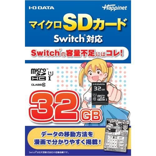 アイ･オー･データ機器 HNMSD-32G マイクロSDカード Switch対応 32GB