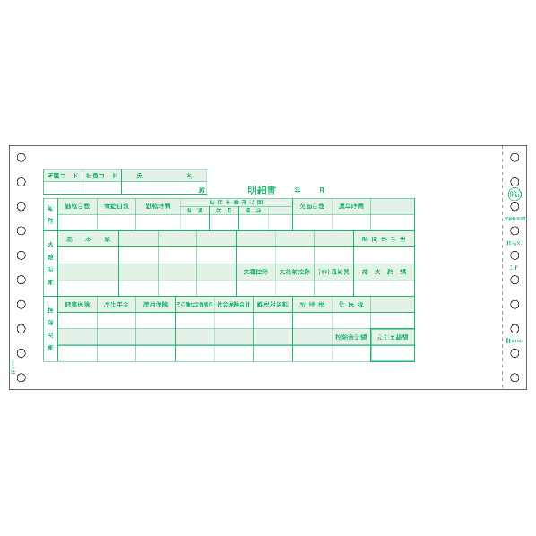 ヒサゴ 支給明細書 3P 250セット GB965