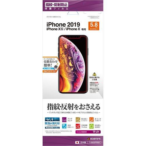 ラスタバナナ T1860IP958 iPhone 11 Pro用 反射防止フィルム