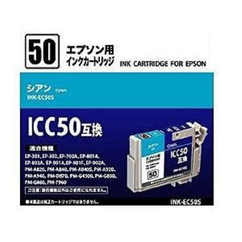 オーム電機 INK-EC50S エプソン ICC50対応 互換インクカートリッジ シアン