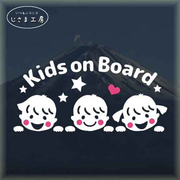 Kids on　Board かわいいこどもたち三人がはい!!お顔ステッカー。