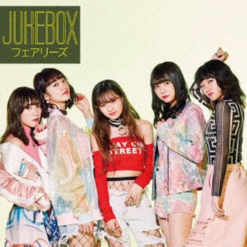 【CD】フェアリーズ ／ JUKEBOX