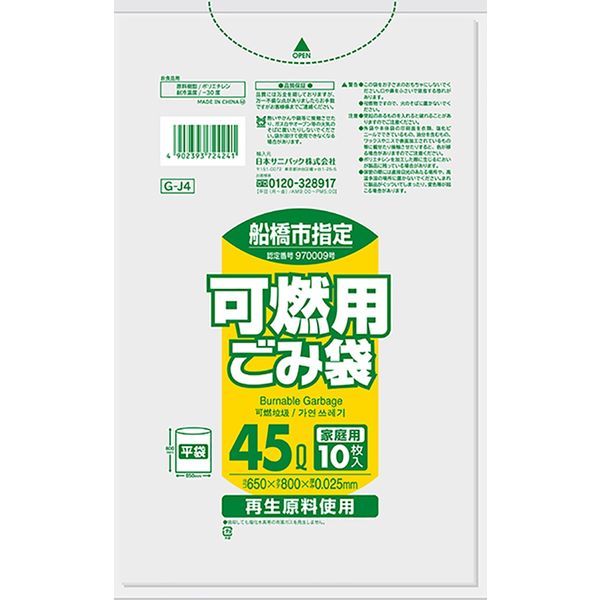 日本サニパック 船橋市 可燃 半透明 45L 10枚 0.025 GJ4 1箱（600枚：10枚入×60パック）（直送品）