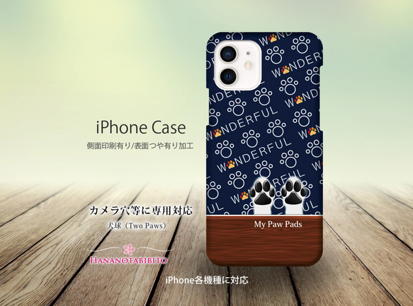 iPhoneケース（３D側面印刷光沢ありタイプ） 【犬球（Two Paws）ネイビーブルー】