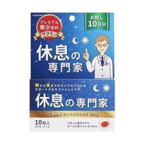 【医薬部外品】西海製薬 休息の専門家 (１０粒入)