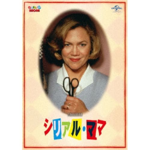 【DVD】 シリアル・ママ