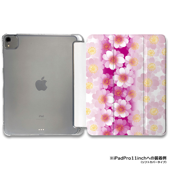 iPadケース 【桜影】手帳型ケース ※2タイプから選べます