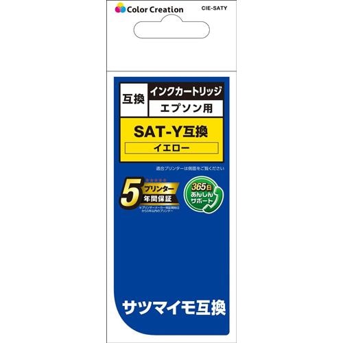 カラークリエイション CIE-SATY EPSON SAT-Y互換 サツマイモ イエロー