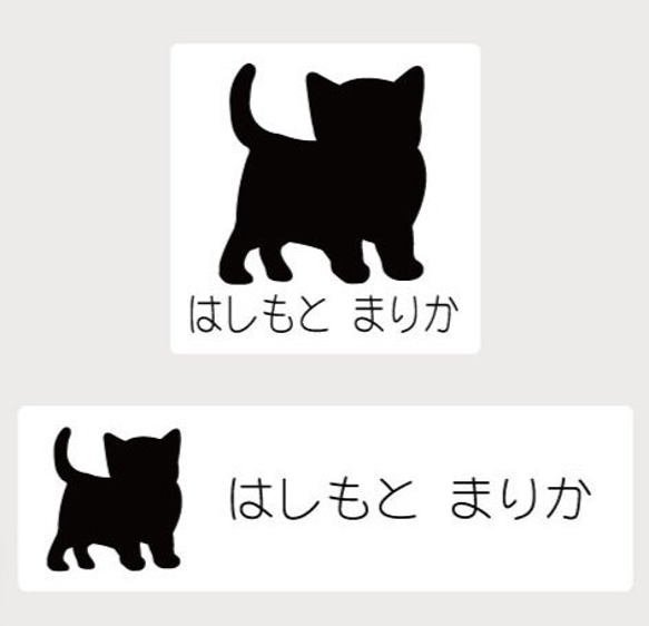 子猫_オリジナルペットシルエットお名前スタンプ_猫グッズ_名入れ_PET-TEP_ENT_184_341