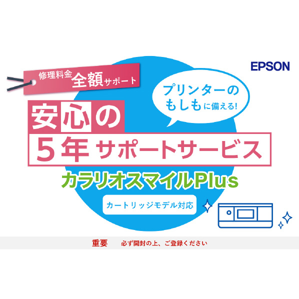 エプソン カラリオスマイルPlus ドキュメントパック SL50CD5