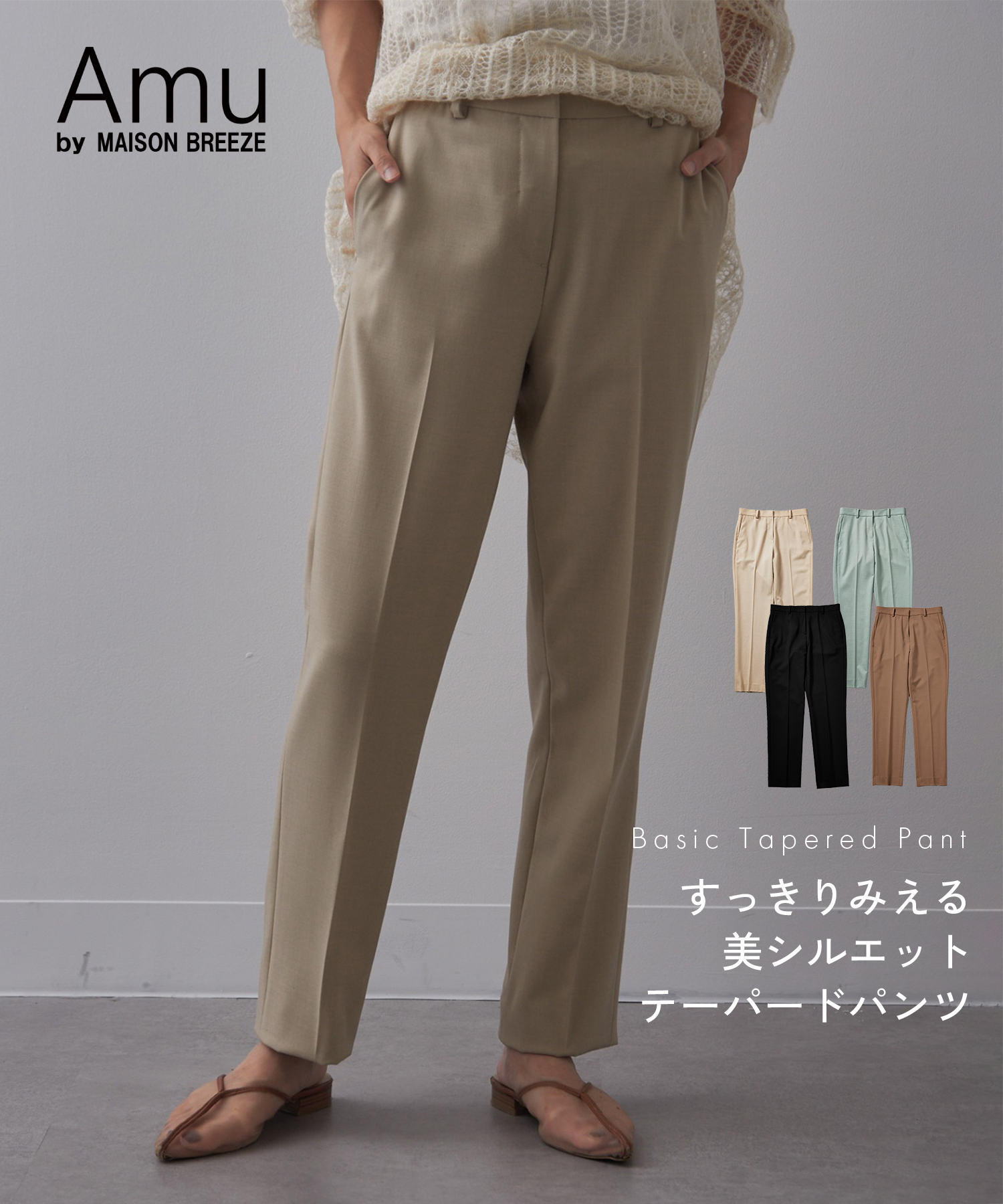 MAISON BREEZE Amu/【MAISON BREEZE Amu】Basic Tapere･･･