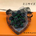 ミニチュア薔薇の花束   ミニサイズ (黒１２本)