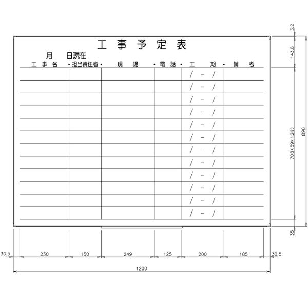 日学　ライトフレームホワイトボード罫引　工事予定表　037