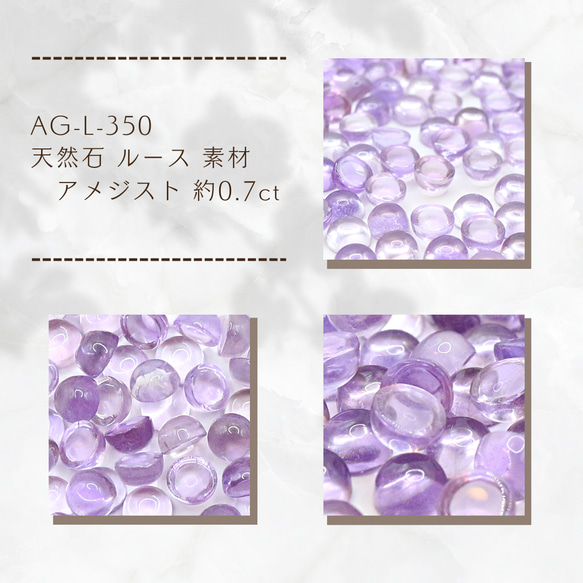 AG-L-350 天然石 ルース 素材 アメジスト 約0.7ct