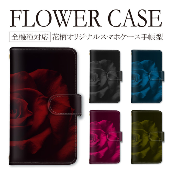 スマホケース 手帳型 バラ 薔薇 エレガント iPhone Xperia Galaxy 大人かわいい 送料無料